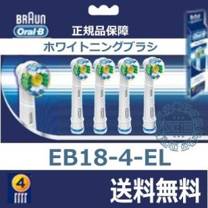 BRAUN（ブラウン） オーラルB 替ブラシ ホワイトニングブラシ 4本入り