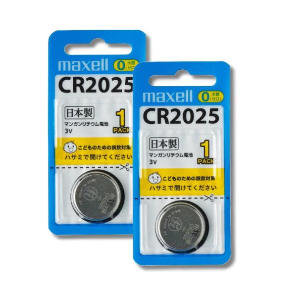マクセル　リチウムコイン電池 （2個パック）日本製 CR2025