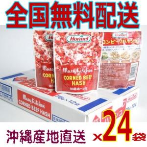 レトルトコンビーフハッシュ63g×12袋×2ケース（沖縄ホーメル）非常食・防災食(秘密のケンミンSHOW)｜charmying