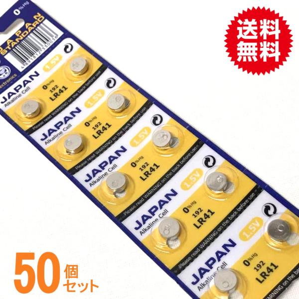 　日本メーカMAXELL　マクセルアルカリボタン電池（LR41/AG3）50P
