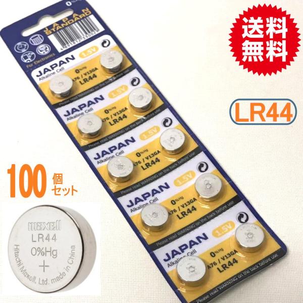 代引き可！日本メーカMAXELL　マクセル　アルカリボタン電池（LR44/AG13）100P(メール...
