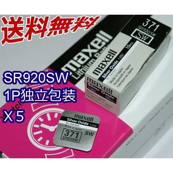 時計用 高性能酸化銀電池 マクセル/SONY　SR920SW　5個セット