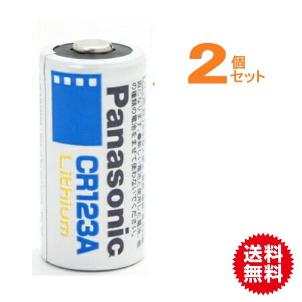 パナソニック　カメラ用リチウム電池CR123A/2個セット