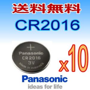 パナソニック　ボタン電池（CR2016）3V  10P入り