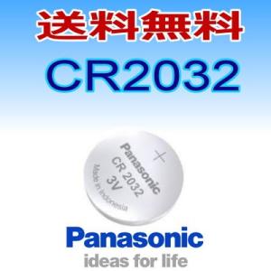 パナソニック　ボタン電池（CR2032）3V ばら売り