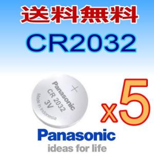 パナソニック　ボタン電池（CR2032）3V お得　5P入り｜charmying