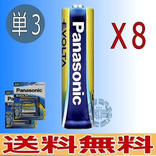 Panasonic EVOLTA(エボルタ) 単3形 4本パック計8本　防災用品 メール便