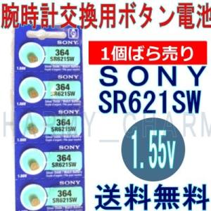 日本製ソニー電池！時計用 高性能酸化銀電池 SR621SW　1個セット