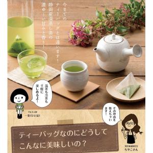 緑茶 茶葉 ティーパック お茶 水だし 静岡茶...の詳細画像3
