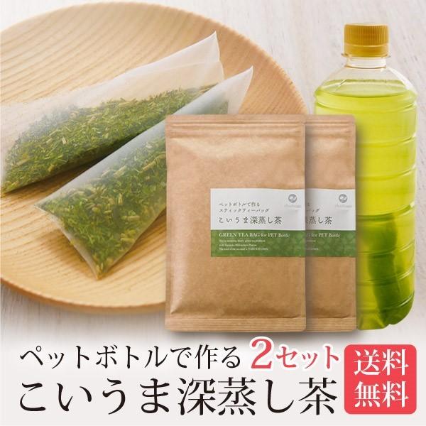 ペットボトル用 ティーバッグ 40包 こいうま深蒸し茶 メール便 送料無料 冷茶 水出し緑茶 メール...