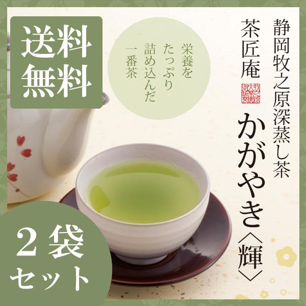 お茶 深蒸し茶 静岡茶 かがやき 100g 2袋セット メール便 送料無料 深むし茶 日本茶 緑茶 ...