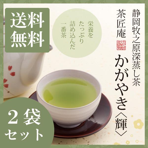 新茶 お茶 深蒸し茶 静岡茶 かがやき 100g 2袋セット メール便 送料無料 深むし茶 日本茶 ...