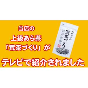 お茶 深蒸し茶 荒茶づくり 100g 2袋セッ...の詳細画像3