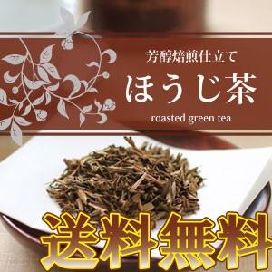 ほうじ茶 200g 10袋セット ほうじ茶 送料無料 癒しのほうじ茶 煎茶 番茶 ギフト おくりもの 贈り物 プレゼント 香典返し 内祝い 快気祝い