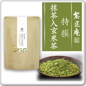 お茶 特撰 抹茶入り玄米茶 100g メール便送料無料 スイーツとの相性が最高 お茶 ティー 抹茶入玄米茶 静岡産 国産 静岡県 高級 ポイント消化