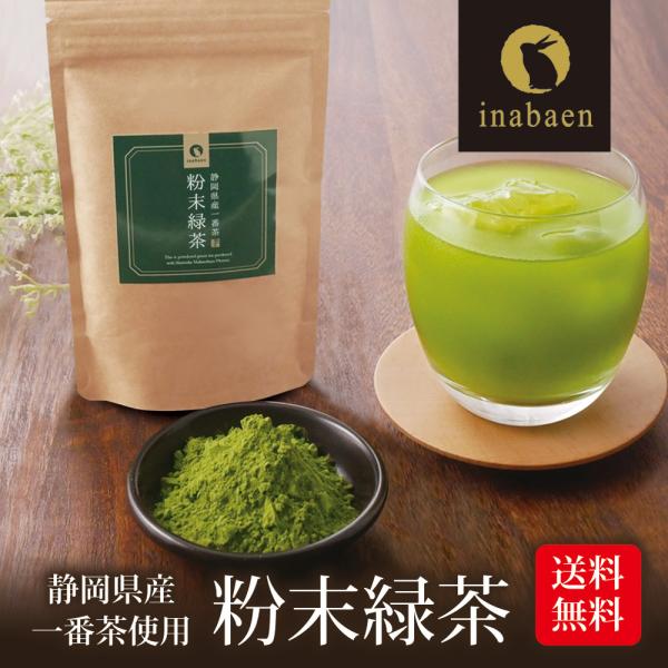 粉末緑茶 100g お茶 緑茶 静岡県産 国産 粉末茶 パウダー茶 ミル茶 カテキンまるごと パウダ...