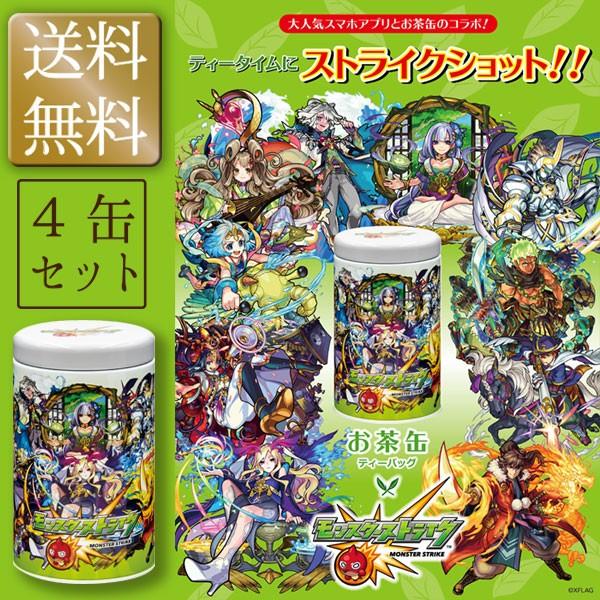 モンスターストライク 缶入りプレミアムティーバッグ緑茶 4缶セット 送料無料 モンスト コレクター缶...