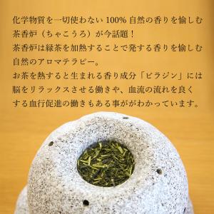 電気式茶香炉 はじめてセット 専用茶葉200g...の詳細画像4