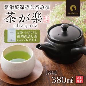 急須 常滑焼 送料無料 深蒸し茶急須 茶が楽 ...の詳細画像2