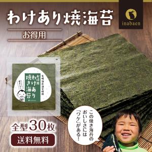 海苔 有明産 お得用 訳あり焼き海苔 全型30...の詳細画像4