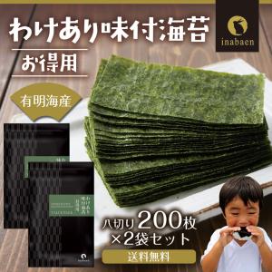 味付け海苔 訳あり 有明産 お得用 味付海苔 ...の詳細画像1