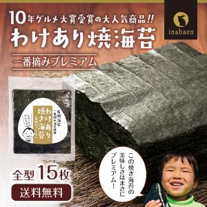 海苔 焼き海苔 訳あり プレミアム有明産高級焼...の詳細画像3