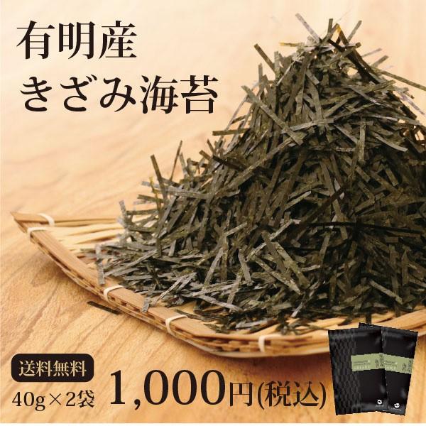 海苔 きざみ 有明産 上級きざみ海苔 2袋セット メール便 送料無料 80g 刻み のり キザミ ざ...