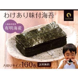 味付け海苔 訳あり 有明産 味付海苔 メール便...の詳細画像2