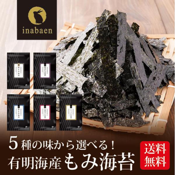 もみ海苔 もみのり 有明海産 味付もみ海苔 30g メール便送料無料 訳ありきざみ海苔 もみ海苔 も...