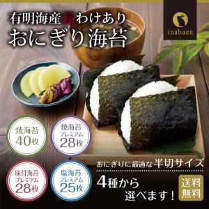 海苔 有明海産 おにぎり海苔 味付け海苔も選べ...の詳細画像2