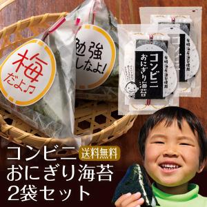 海苔 コンビニおにぎり海苔 25枚入り 2個セット 有明産 上級焼海苔 送料無料 メール便 ポイント消化 焼きのり おにぎり お弁当 おむすび