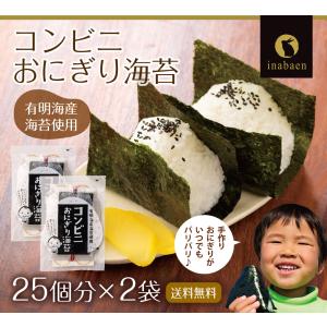 海苔 コンビニおにぎり海苔 25枚入り 2個セ...の詳細画像1