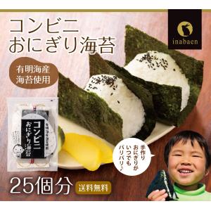 海苔 コンビニおにぎり海苔 25枚入り 有明産...の詳細画像1