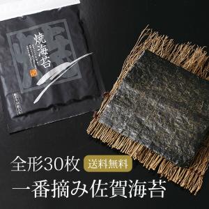 海苔 有明海産 一番摘み佐賀海苔 全形30枚 メール便 送料無料 10枚 3袋 3帖 ポイント消化 パリパリ 焼きのり おにぎり おむすび セール お取り寄せグルメ｜chashoan