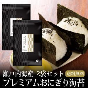 海苔 瀬戸内産 プレミアムおにぎり海苔 3切60枚 2袋 メール便 送料無料 焼海苔 焼き海苔 焼きのり 焼のり 茶匠庵 おにぎり 乾海苔 葉酸 タウリン