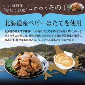 帆立 北海道産 ほたて旨煮 70g 2袋セット...の詳細画像4