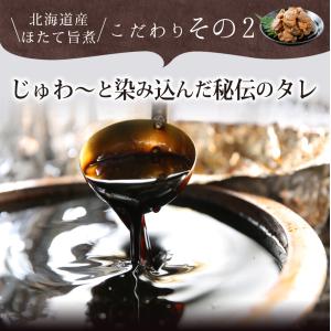 帆立 北海道産 ほたて旨煮 70g 2袋セット...の詳細画像5