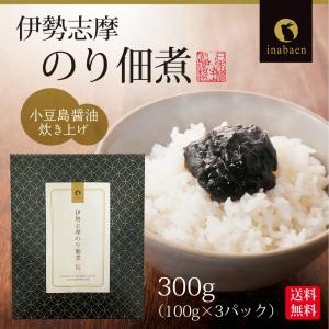 のり佃煮 伊勢志摩産 海苔佃煮 伊勢志摩のり佃...の詳細画像2