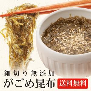 がごめ昆布 100% 無添加 北海道 道南産 85g   ガゴメこんぶ