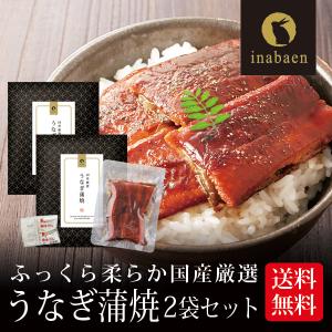 うなぎ 国産うなぎ蒲焼 70g 2個セット メール便 国産 鰻 ウナギ 蒲焼き