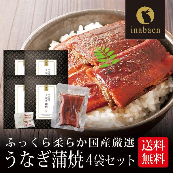 うなぎ 国産うなぎ蒲焼 70g 4個セット メール便 送料無料 国産 鰻 ウナギ 蒲焼き 常温保存 ...