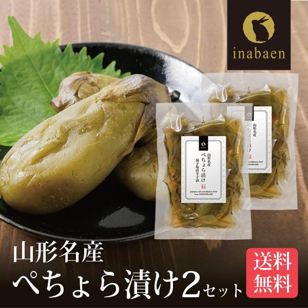 お漬物 ぺちょら漬け 100g 2袋セット メール便送料無料 ぺそら漬け 漬け物 国産 ご飯のおとも...
