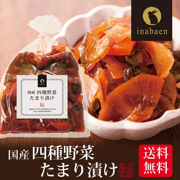 漬物 国産 四種野菜たまり漬け 180g メール便 送料無料 みっくすたまり ご飯のおとも お礼 弁...