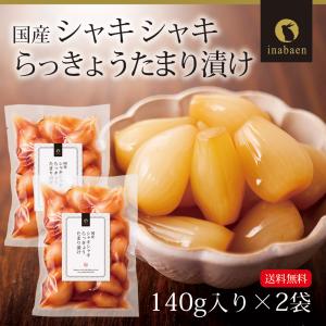 漬物 しゃきしゃき らっきょう たまり漬け 1...の詳細画像2