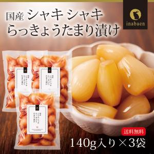 漬物 しゃきしゃき らっきょう たまり漬け 1...の詳細画像2