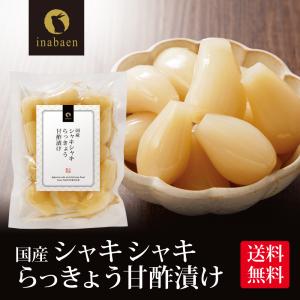 漬物 しゃきしゃき らっきょう 甘酢漬け 140g メール便 送料無料 漬け物 国産 非常食 ポイント消化