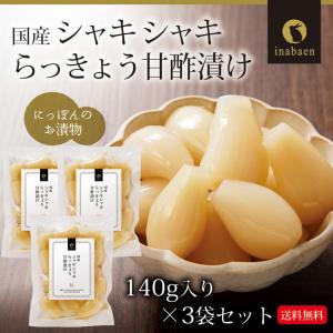 漬物 しゃきしゃき らっきょう 甘酢漬け 14...の詳細画像1