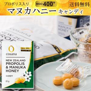 アウトレット 賞味期限2021年10月 マヌカハニー プロポリス入り キャンディー 81g コサナ cosana メール便 送料無料 のどあめ のど飴 ニュージーランド