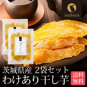 オオスガファーム 干し芋 紅はるか 平干し 無添加 200gx1パック