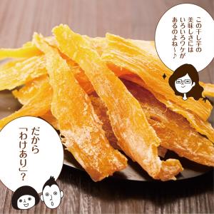 干し芋 わけあり干し芋 茨城県産 紅はるか 2...の詳細画像3